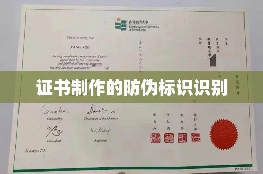 无棣证书制作的防伪标识识别